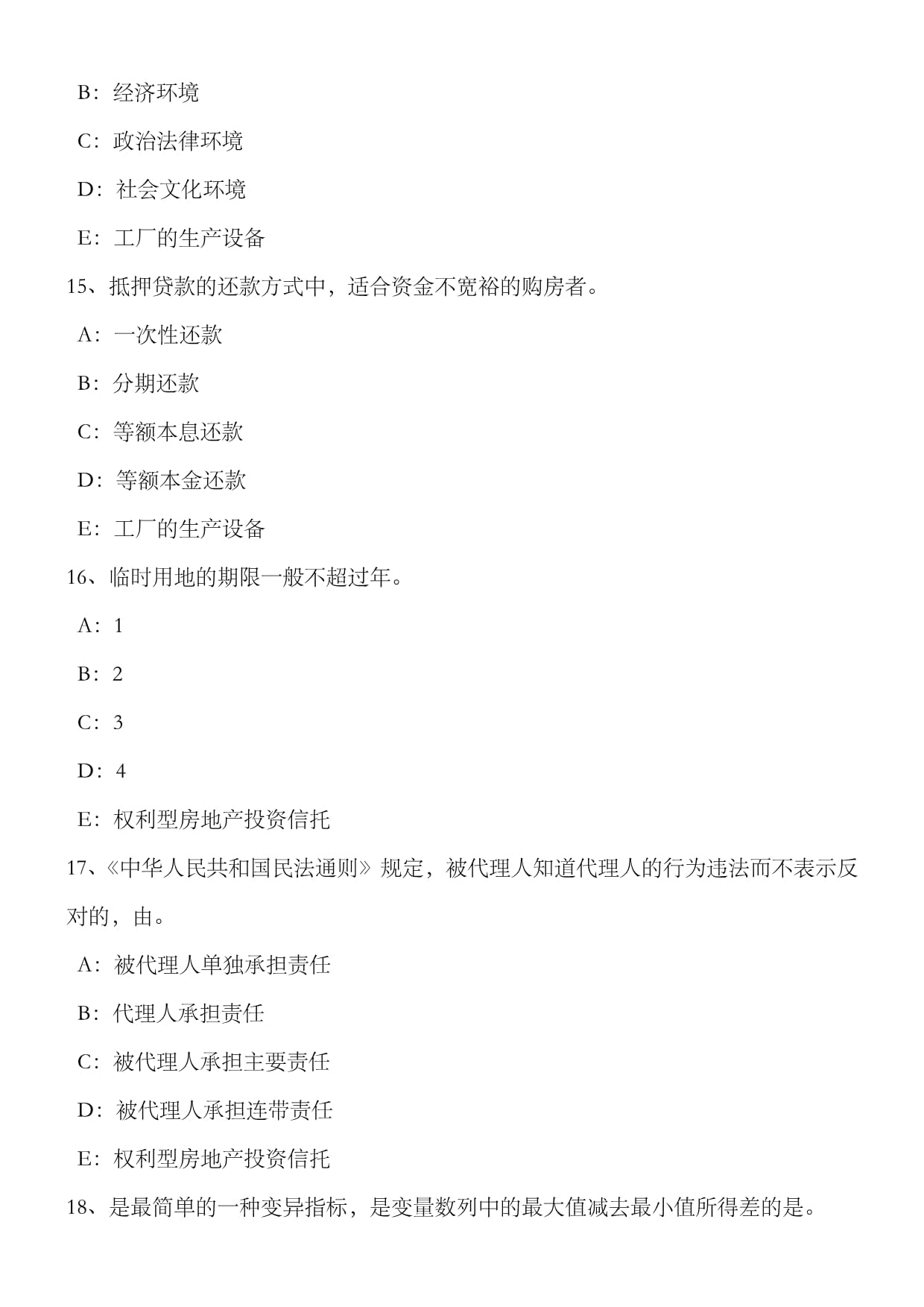 2022年安徽省房地產經紀人房地產價格評估考試題解析