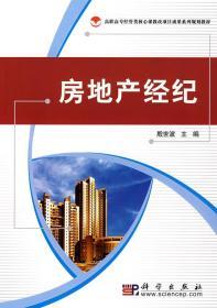 房地產(chǎn)經(jīng)紀(jì)與房地產(chǎn)評(píng)估 雙輪驅(qū)動(dòng)下的市場專業(yè)服務(wù)